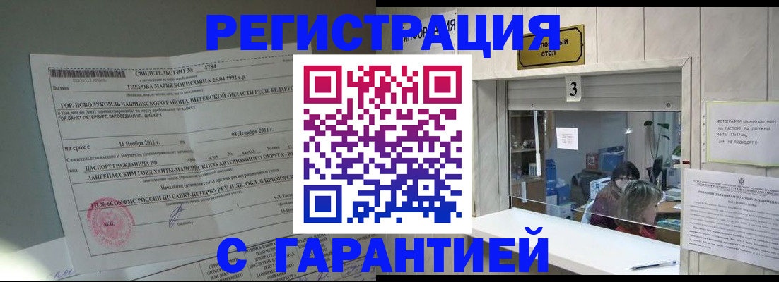прописка в Карачеве