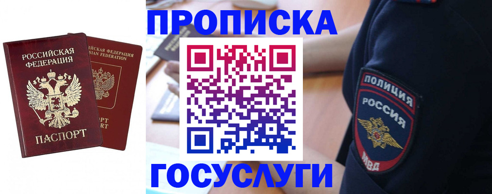 временная прописка в Карачеве