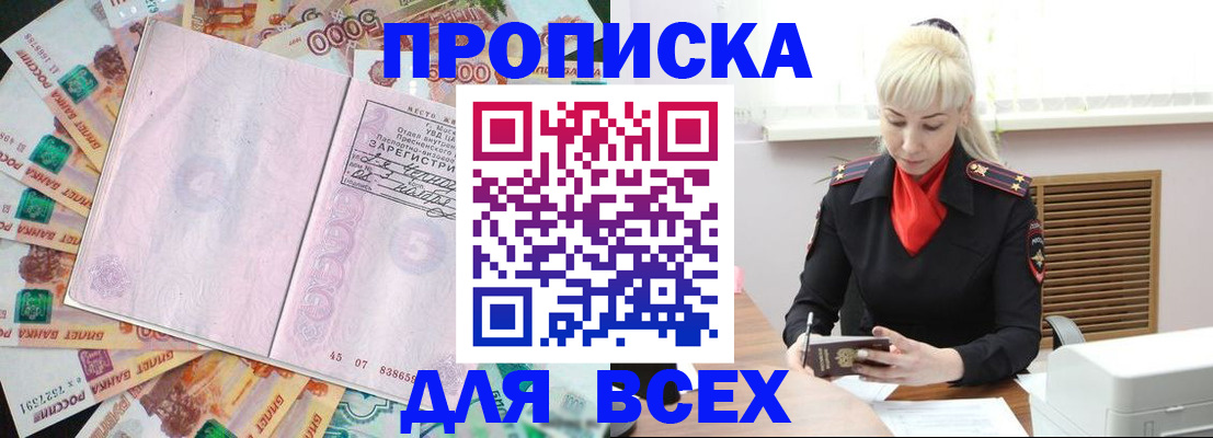 прописка законно в Карачеве